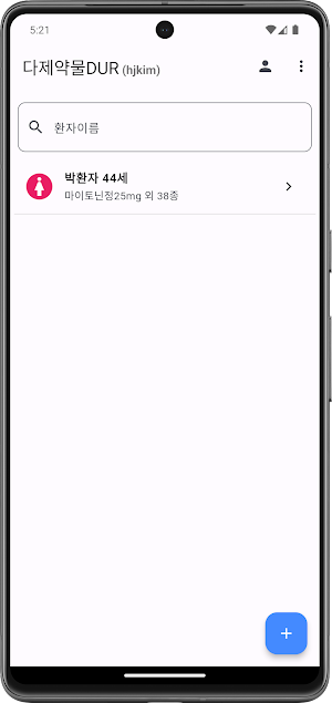 다제약물DUR Screenshot 1