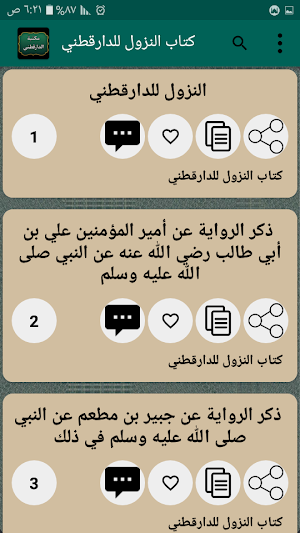 مكتبة الإمام الدارقطني | 16 كتاب بدون نت Screenshot 3