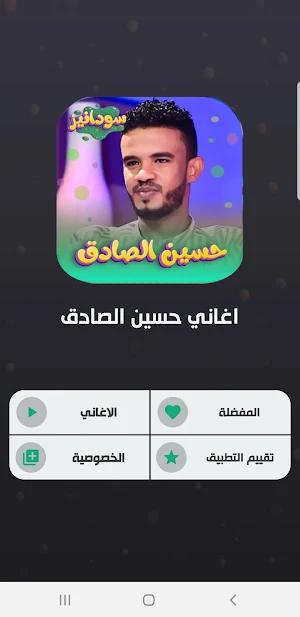 حسين الصادق 2023 - بدون انترنت Screenshot 3