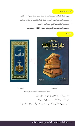 Ushul Fikih MA Kelas 10 Arab Screenshot 2
