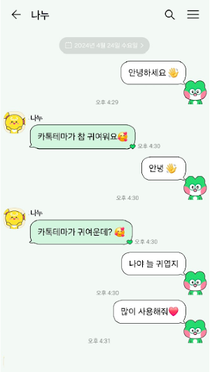 일프로프렌즈 고고 - 카카오톡 테마 Screenshot 3