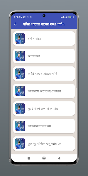 মনির খানের গানের বই Screenshot 2