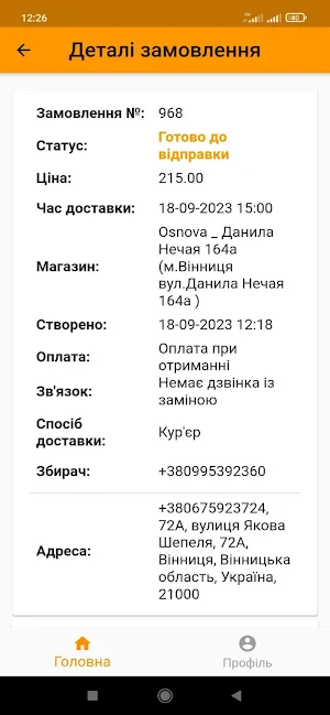 OSNOVA Шопер Screenshot 0