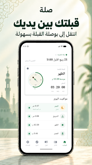 صلة: الصلاة، الأذكار، القرآن Screenshot 1