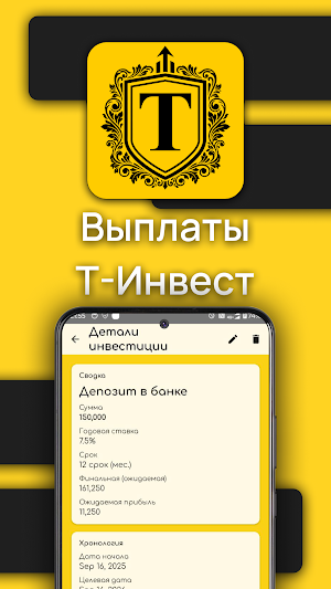 Выплаты Т-Инвест Screenshot 0