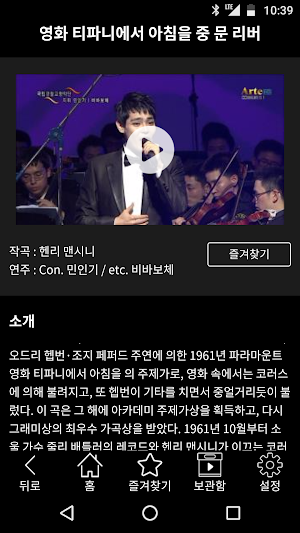 Arte Classic - 대한민국 대표 클래식 방송 Screenshot 3