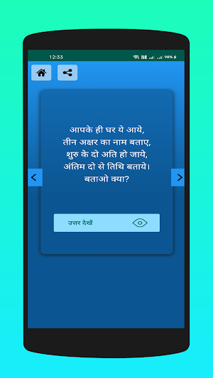 पहेलियाँ: Paheliyan in Hindi Screenshot 1