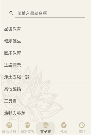 台南市淨宗學會 Screenshot 2