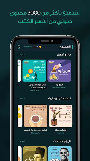 المحتوى - استمع لصوت الكتب Screenshot 0
