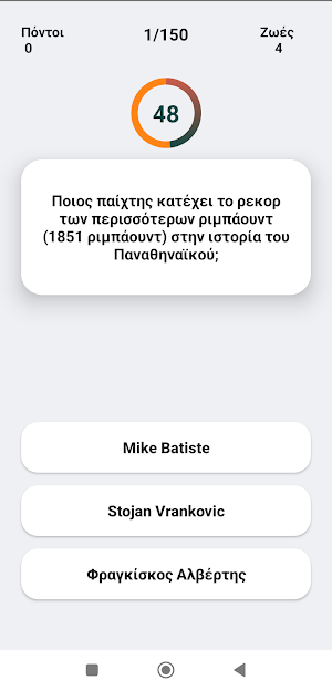 Basketball Quiz Screenshot 1