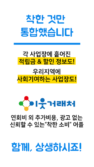 이웃거래처 Screenshot 1