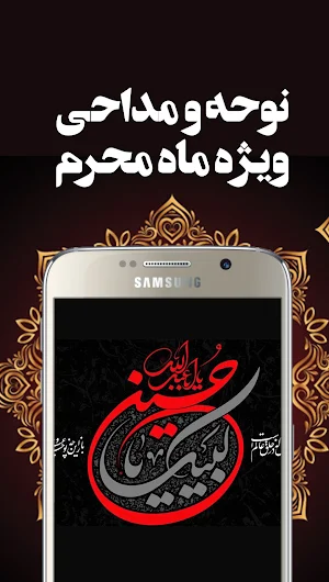 نوحه های ایرانی: مداحی Screenshot 1