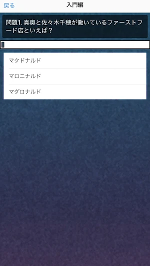 クイズforはたらく魔王さま! Screenshot 2