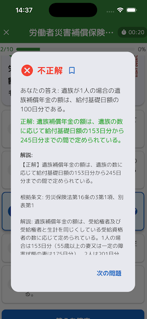 社労士コンプリートマスター Screenshot 3