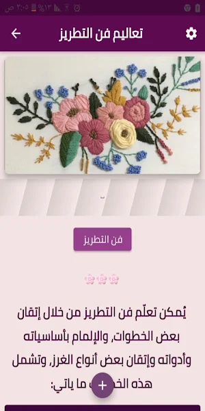 تعاليم فن التطريز Screenshot 1
