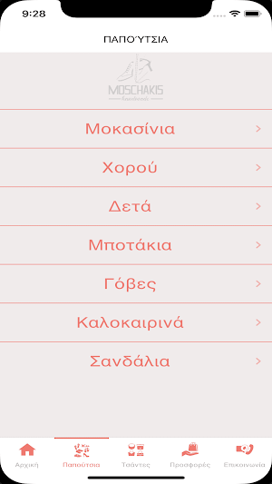 Moschakis Handmade Screenshot 1