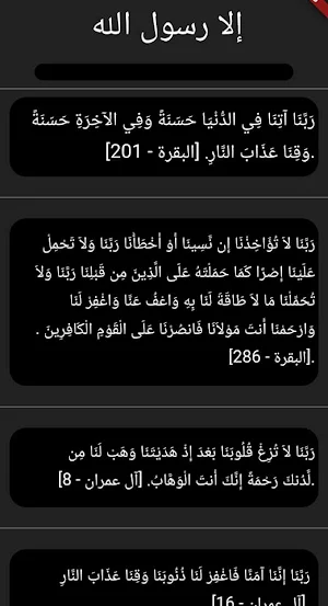 جوامع الدعاء Screenshot 3