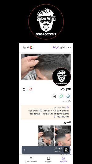 סלון ענאן Screenshot 2