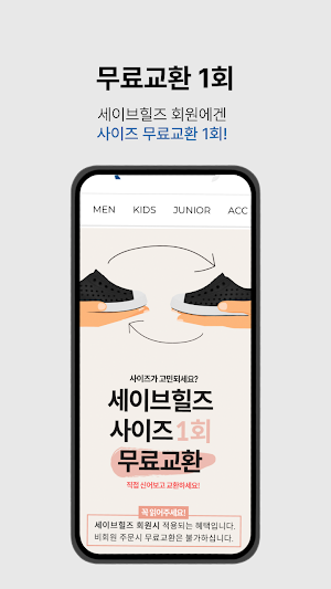 세이브힐즈 신발편집매장 saveheels Screenshot 2