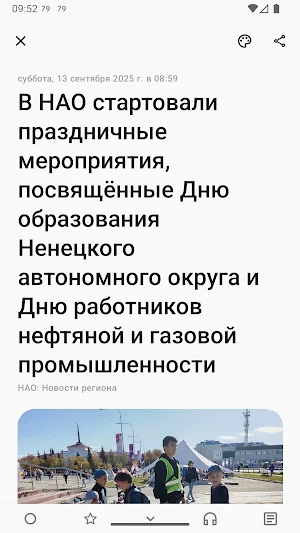 Сейчас в НАО Screenshot 2