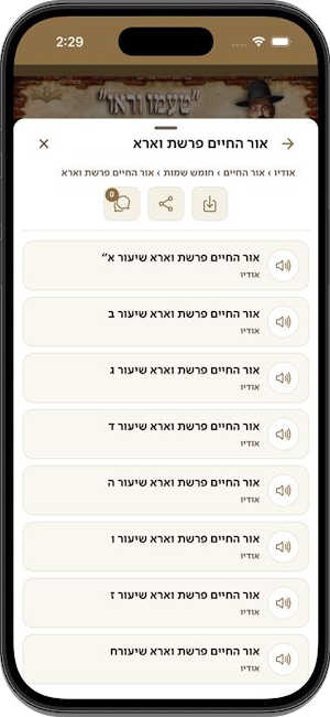 טעמו וראו - הרב בועז שלום Screenshot 3