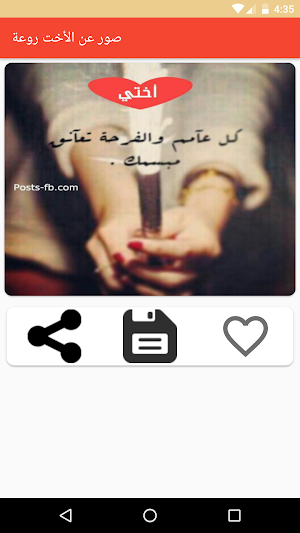 صور عن الأخت روعة Screenshot 2