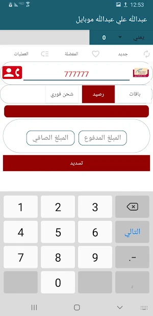 عبدالله علي عبدالله موبايل Screenshot 2