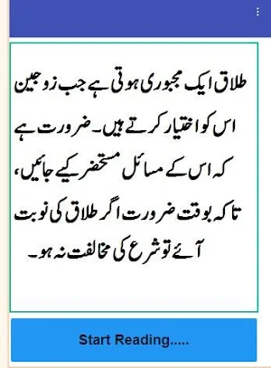 Talaq k masail ahle sunnat & 3 talaq ka fatwa Screenshot 1