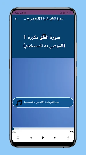 سورة الفلق مكررة Screenshot 2