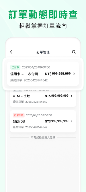 綠界廠商專區 Screenshot 3