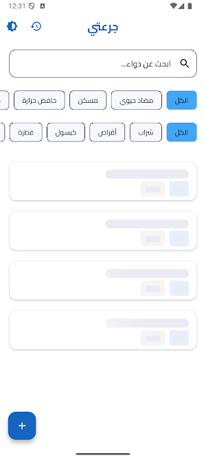 Dose guide - دليل الجرعات Screenshot 1