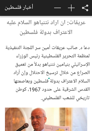 أخبار فلسطين Screenshot 3