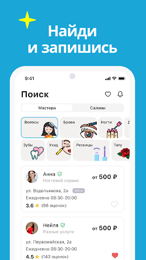 NAIL — найди и запишись Screenshot 0