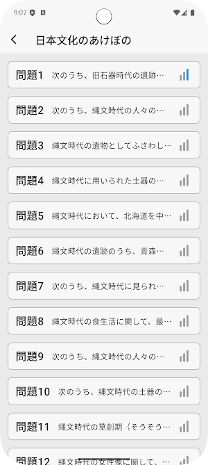 サクッと日本史(共通テスト対策)1問1答【サクトレ】 Screenshot 3