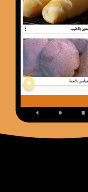 معجنات وفطائر Screenshot 2