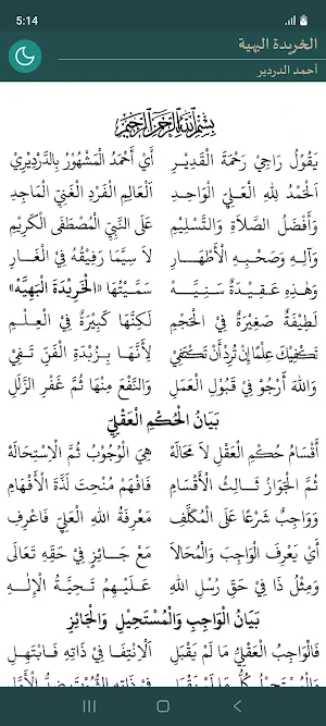 Al Kharidatul Bahiyyah Screenshot 0