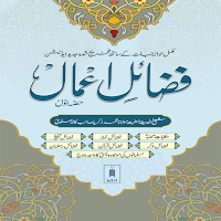 Fazail E Aamal