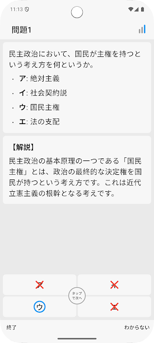 サクッと政治・経済(共通テスト対策)1問1答【サクトレ】 Screenshot 2
