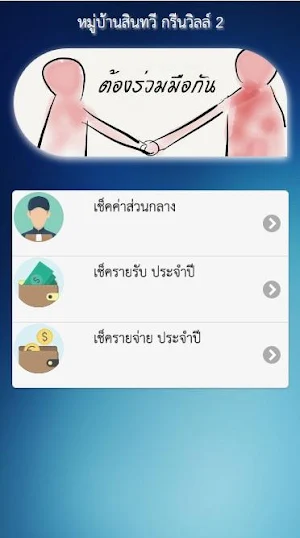 หมู่บ้านสินทวี กรีนวิลล์ 2 Screenshot 0