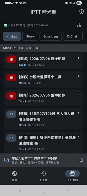 iPTT 時光機 Screenshot 2