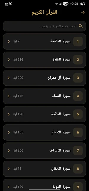 تسابيح Screenshot 2