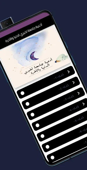 أدعية جامعة للحياة Screenshot 1