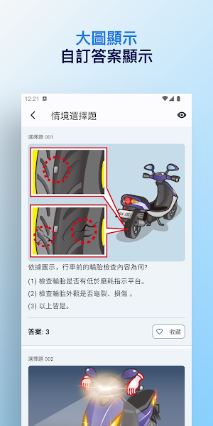 Taiwan Motorcycle DL Test Tips Screenshot 2
