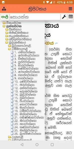 සරල සිංහල ත්‍රිපිටකය Screenshot 1