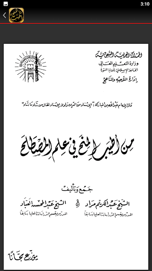 من اطيب المنح في علم المصطلح Screenshot 2