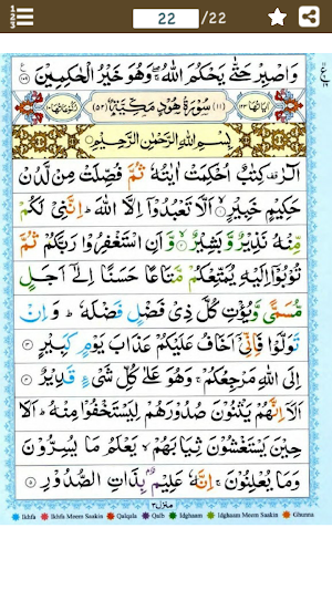 Surah Yunus (سورة يونس) Colorf Screenshot 1