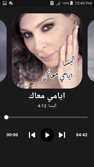 اغاني اليسا بستناك بدون نت Screenshot 2