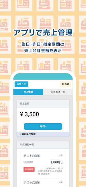 札幌市店舗用アプリ Screenshot 1