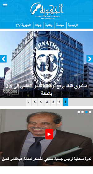 الجهوية -  Aljihaouiya Screenshot 0