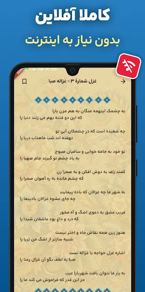 اشعار شهریار | دیوان کامل Screenshot 1